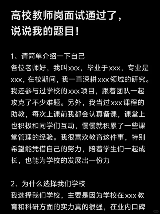 高校教师岗面试通过了，说说我的题目！