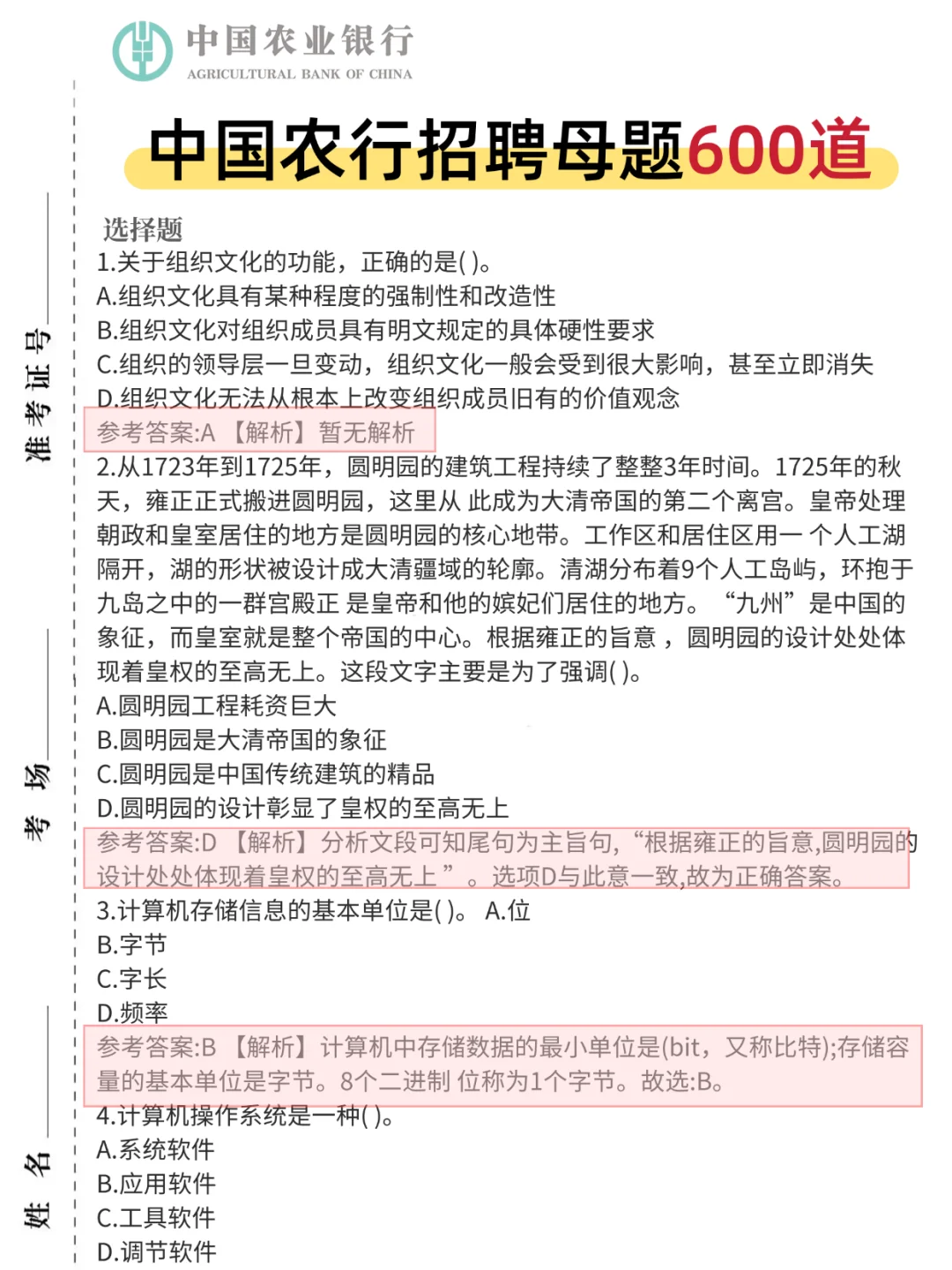 要我说，农业银行的苦只吃一次！背完稳了！