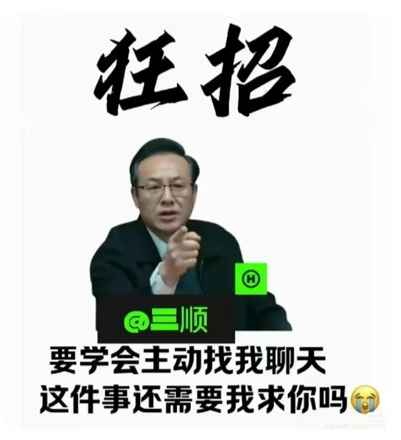 狂招