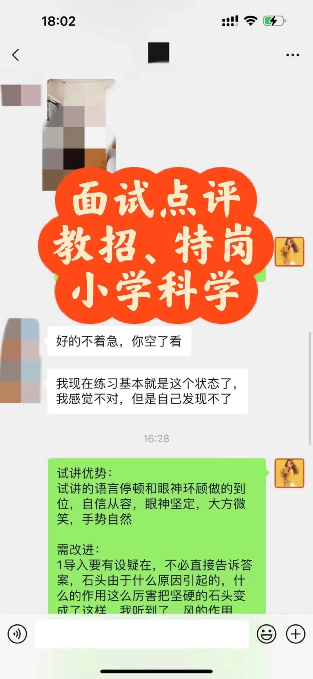 小学科学教招、特岗面试-面试点评备受好评