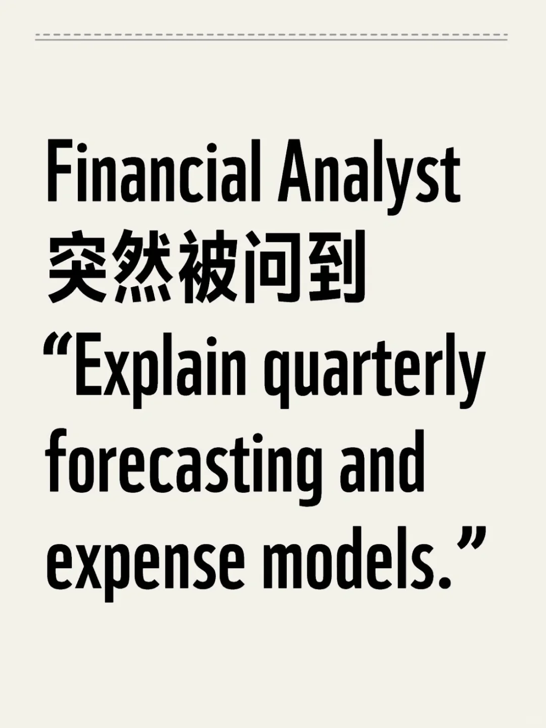 Financial Analyst面试官:就爱听这些!