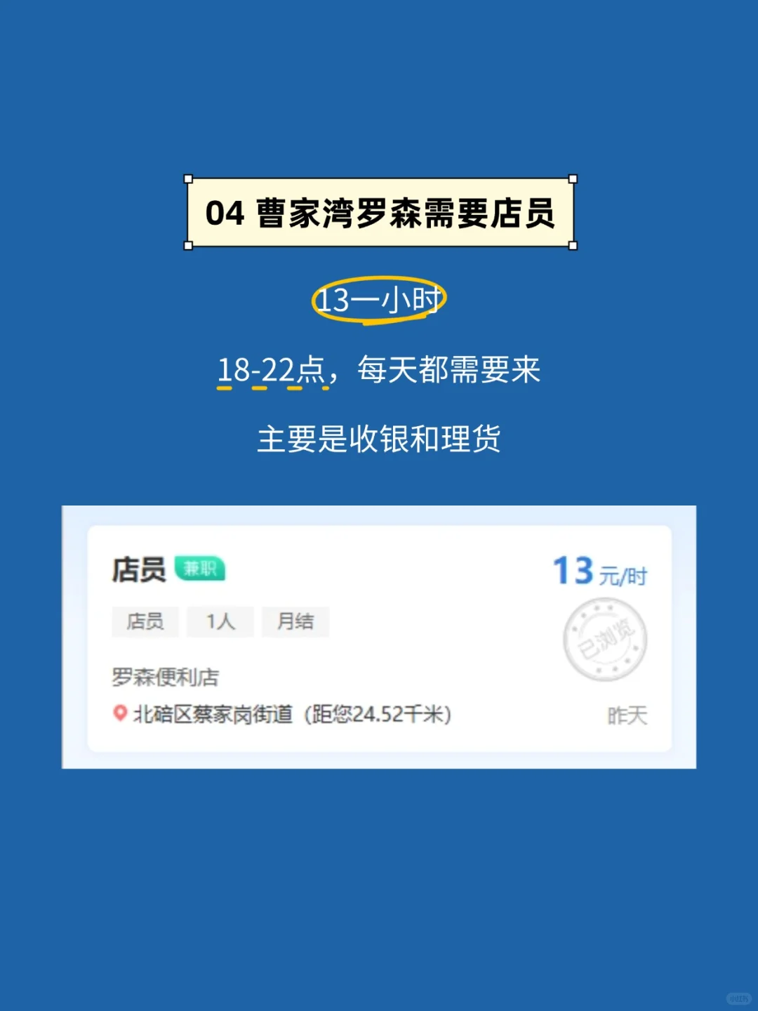 来了速聘最新兼职推荐