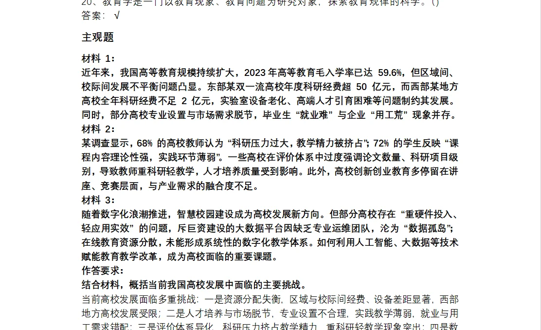 华南农业大学管理岗招聘笔试真题