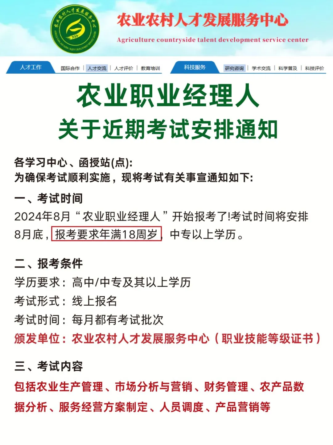 新颁发❗2025年农业经理人开始报名?