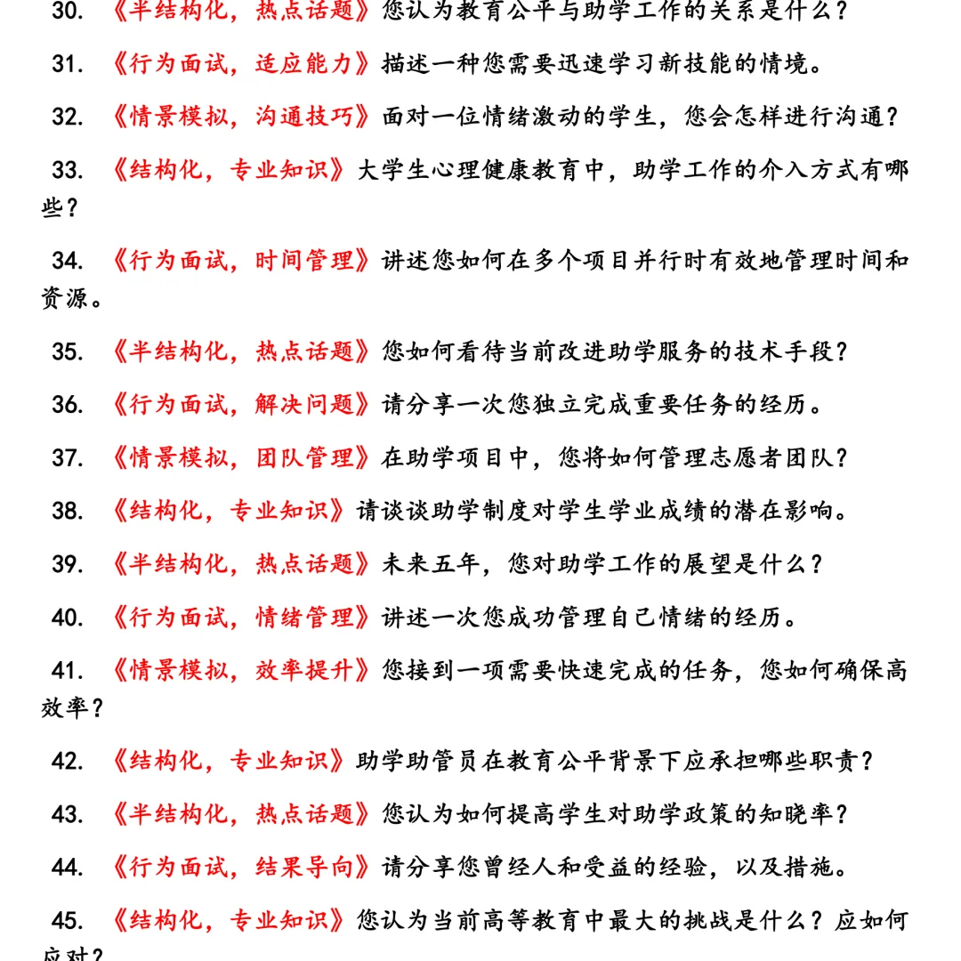 达州职业技术学院助学助管员面试真题集合