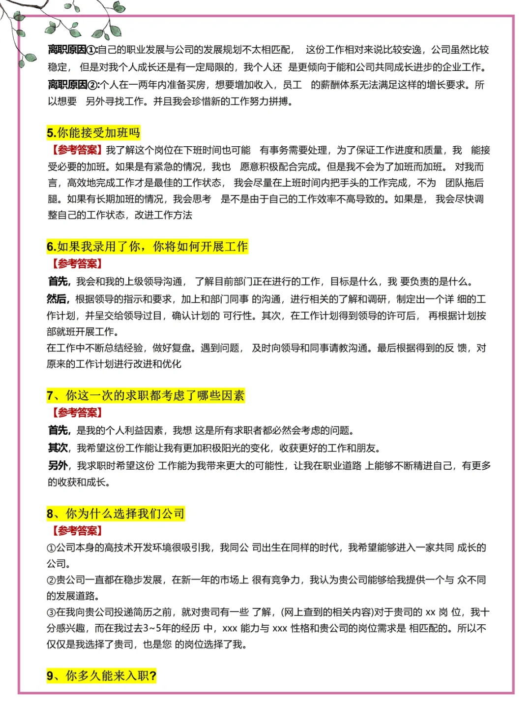 8月参加财.务面试，准备到这种程度再去?
