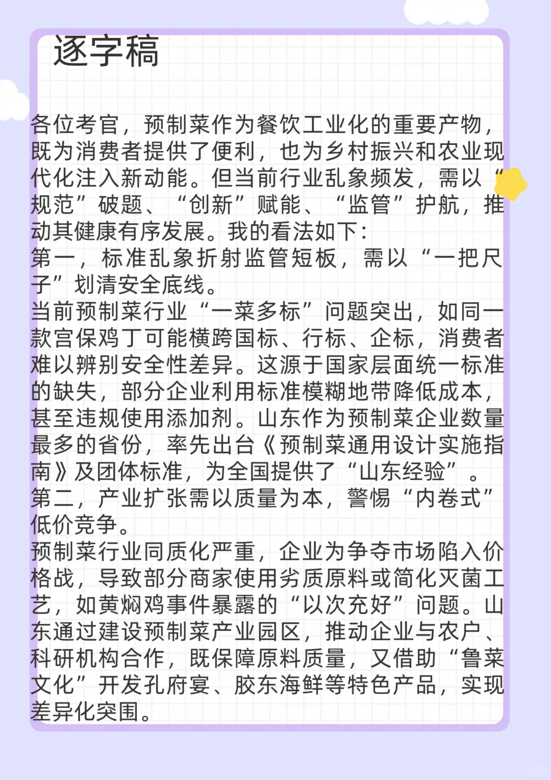 面试热点！预制菜乱象