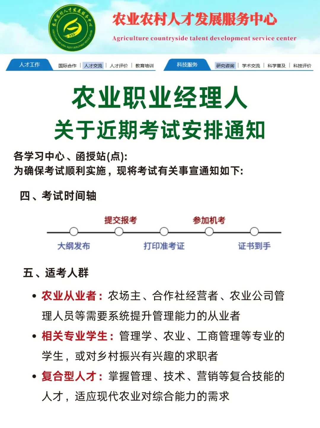 新颁发❗2025年农业经理人开始报名?