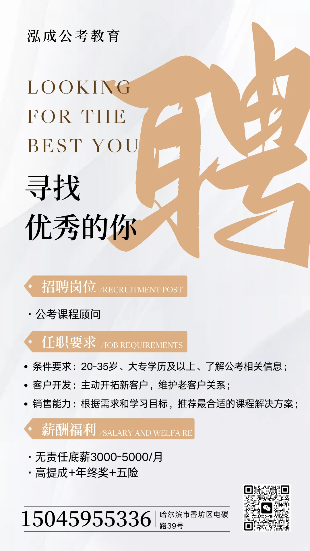 寻找属于你的那一份！寻聘优秀你！