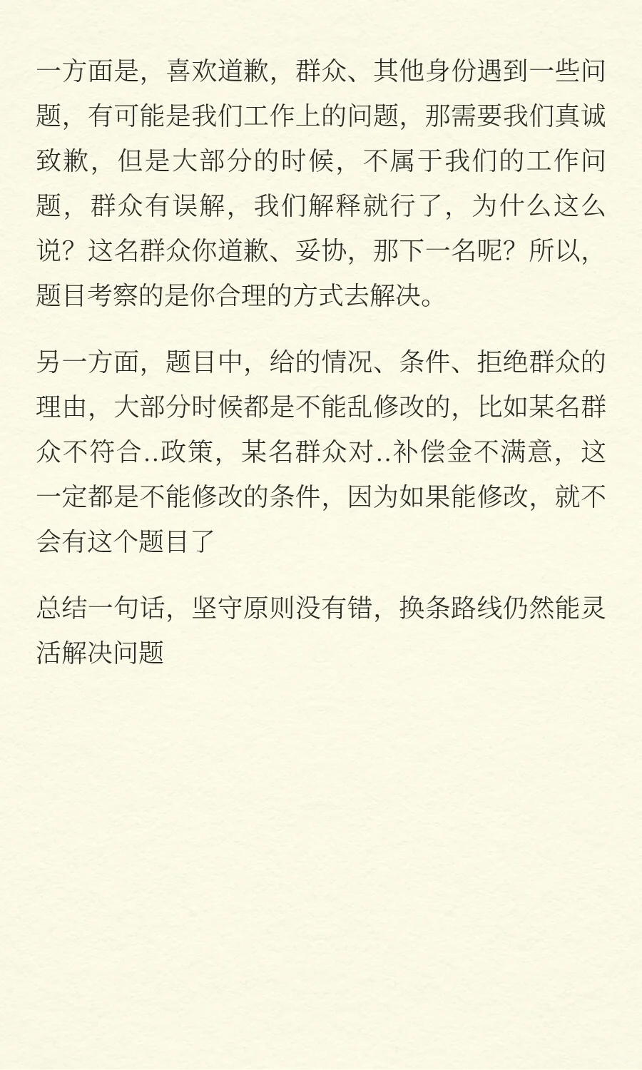 面试考试常见的误区专栏（4）