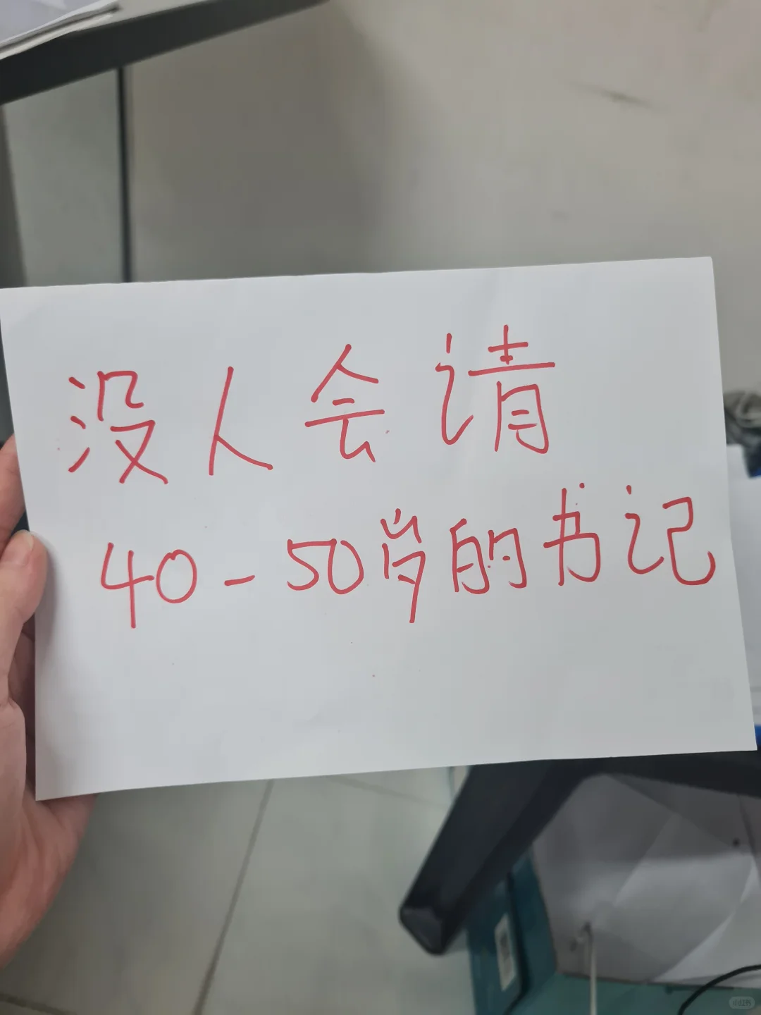 ?? 现暂时没有空缺了