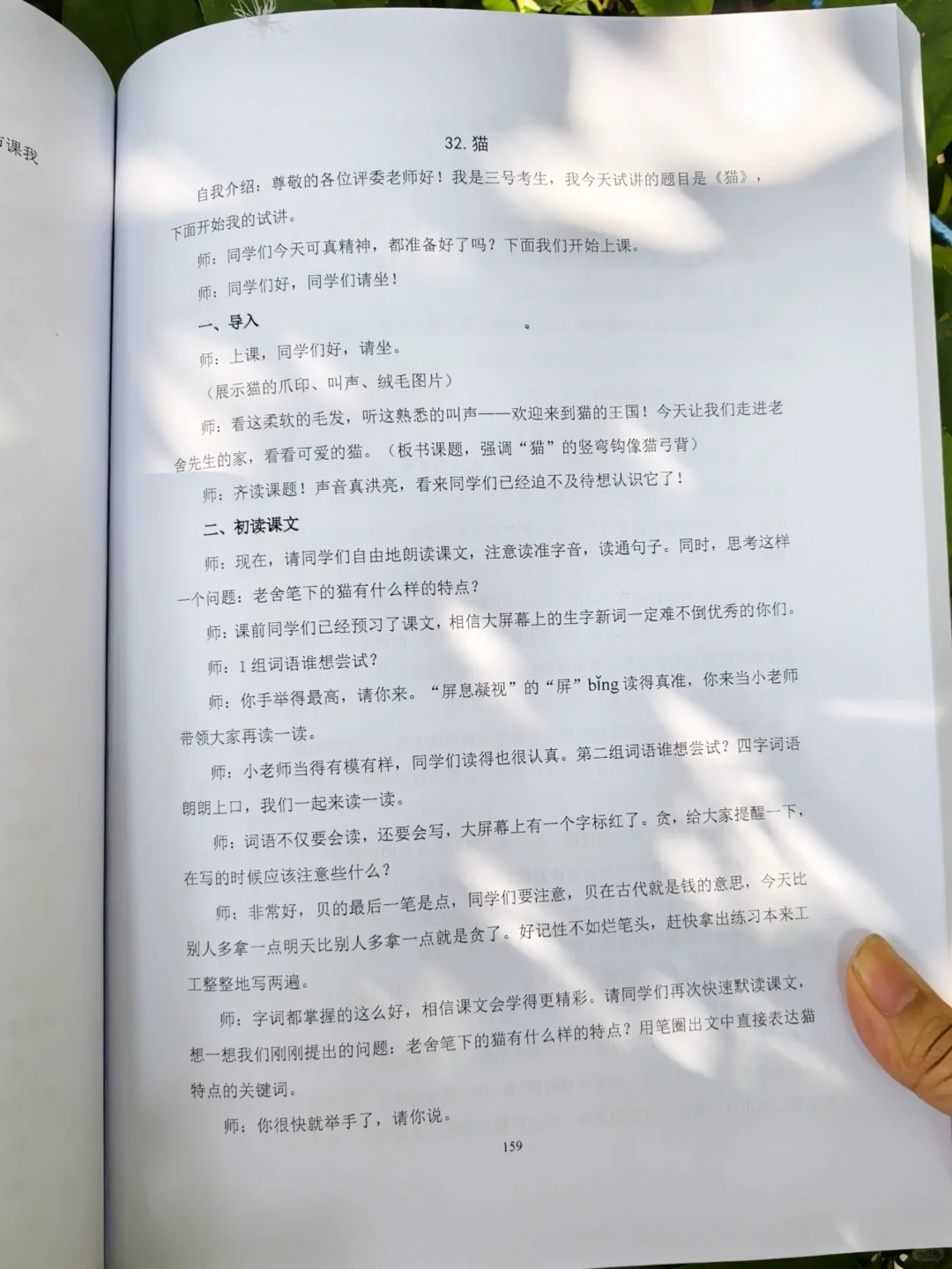 试讲怎么学？吃透课文试讲案例，面试稳了