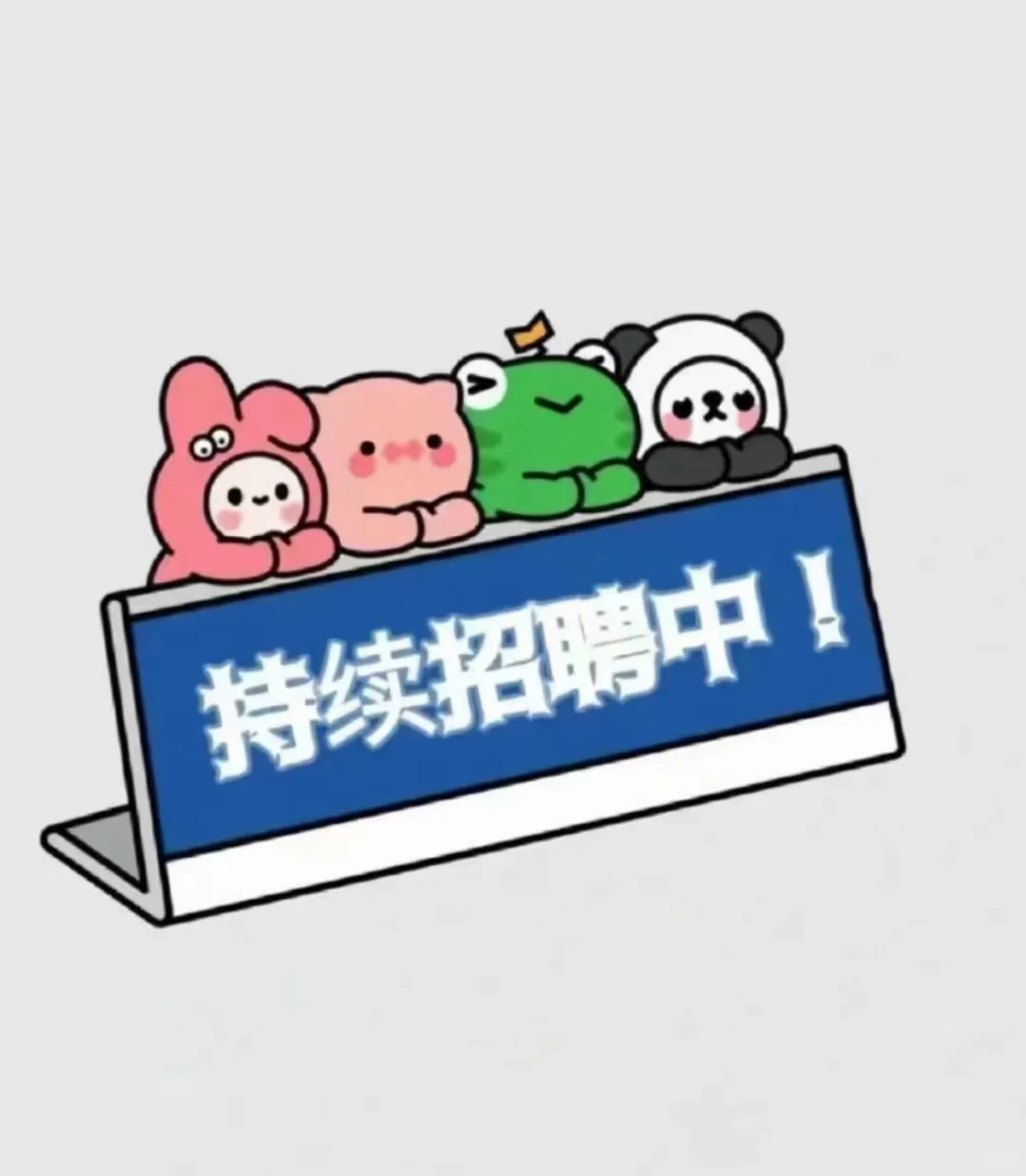 哟哟哟~银行岗位热招中~