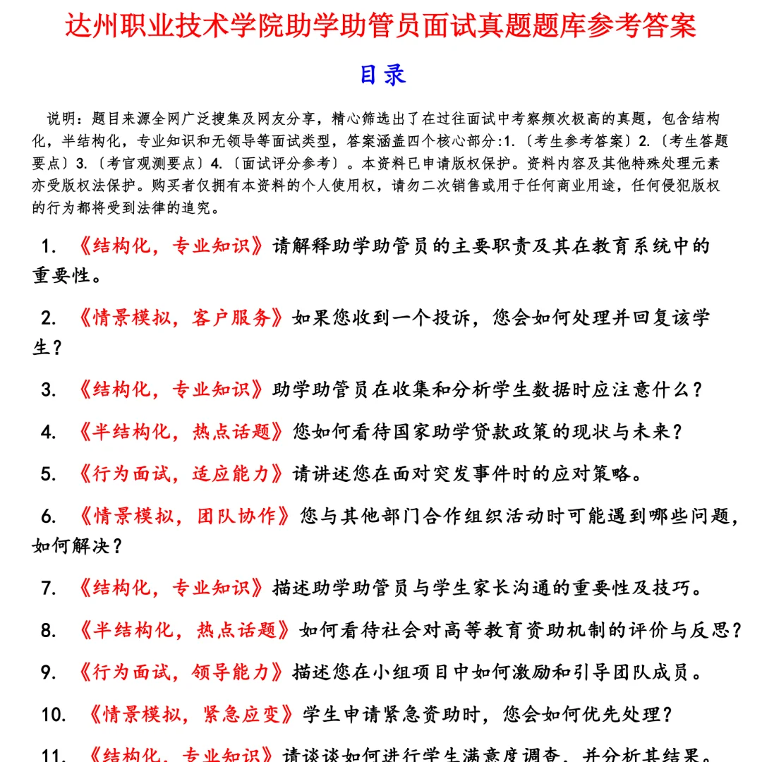 达州职业技术学院助学助管员面试真题集合