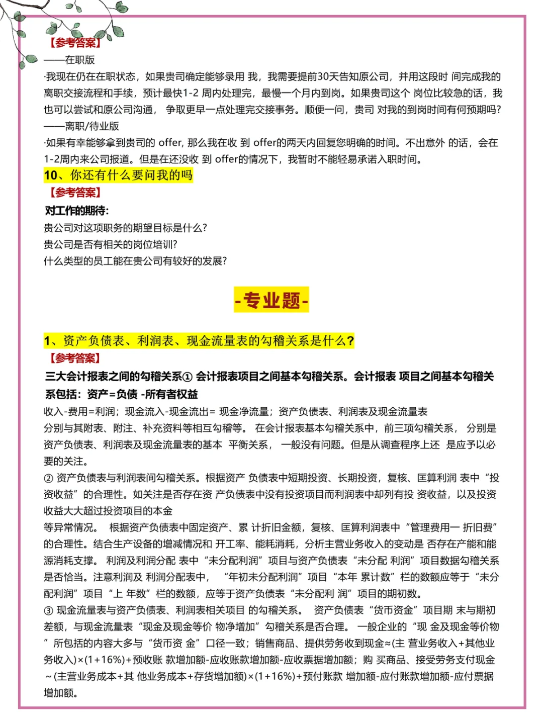 8月参加财.务面试，准备到这种程度再去?