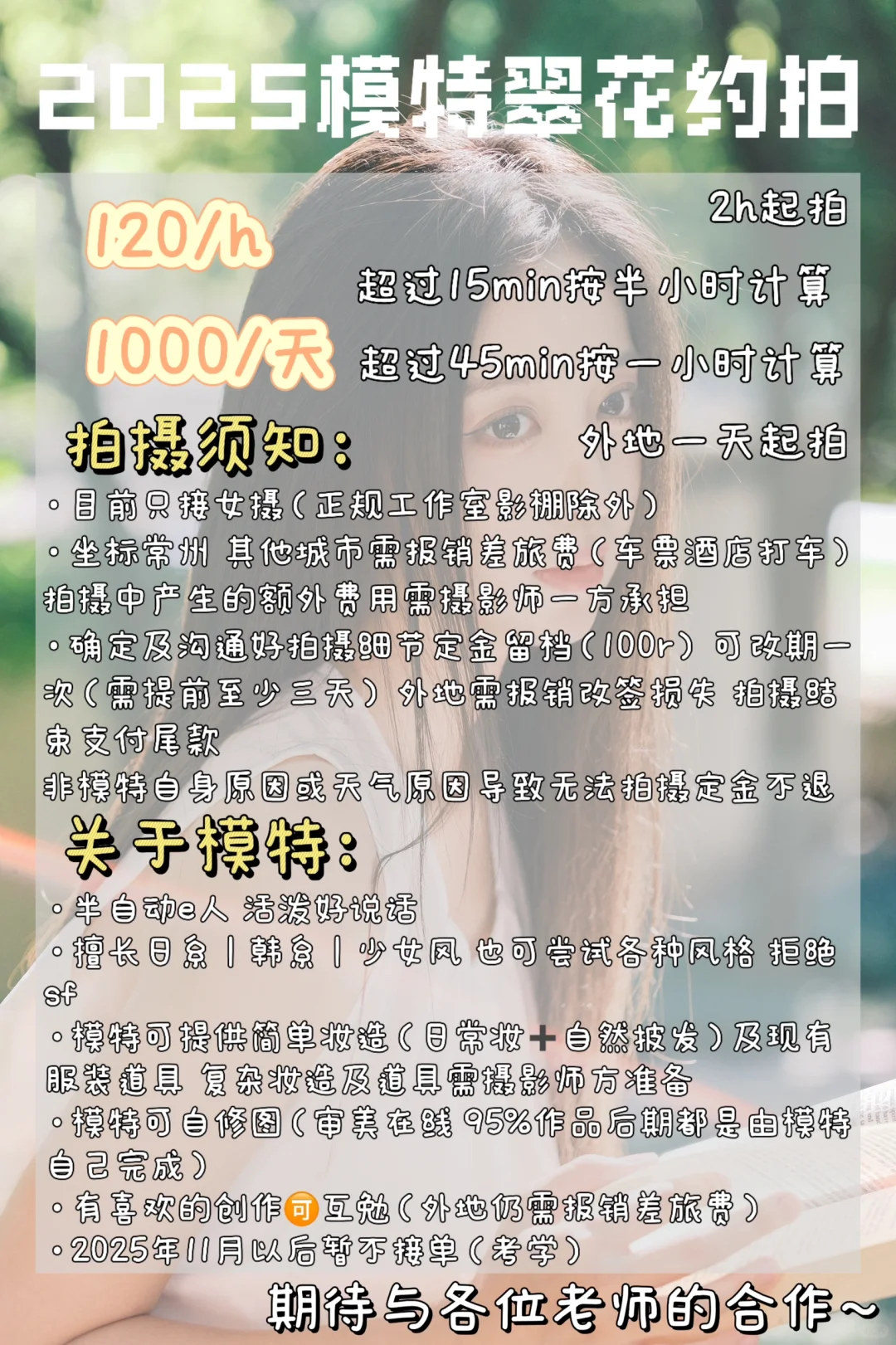 写真模特价位表公开啦!