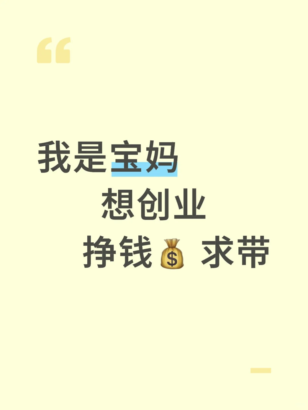 请大数据把我推给创业大佬? 宝妈求带