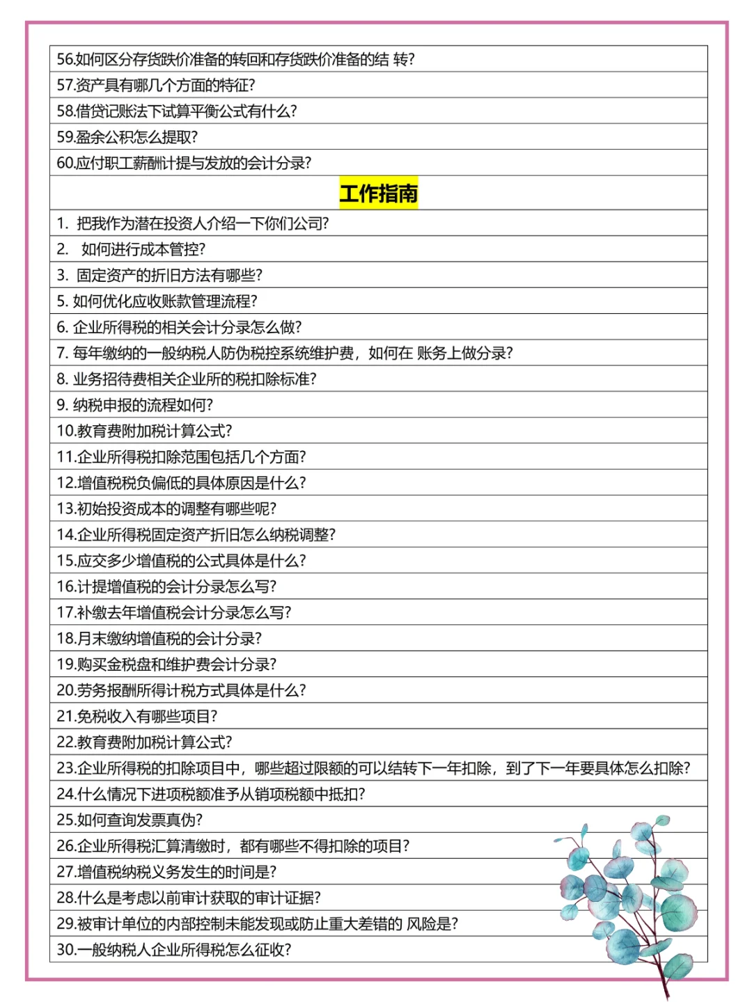 8月参加财.务面试，准备到这种程度再去?
