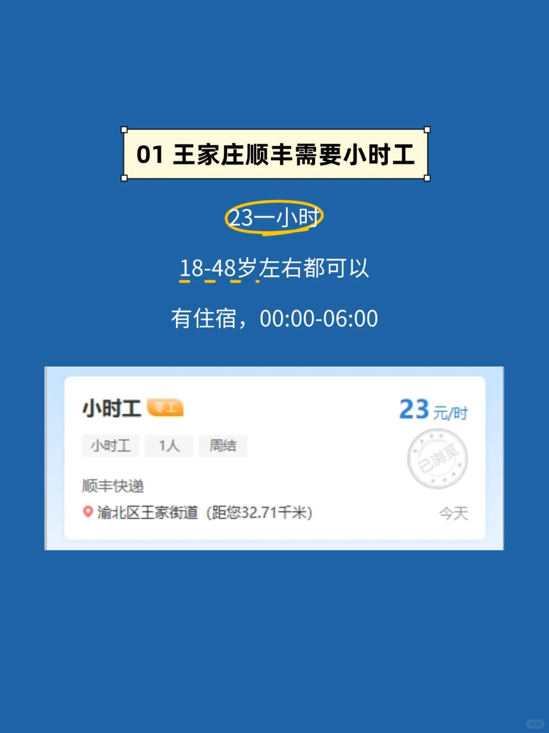 来了速聘最新兼职推荐