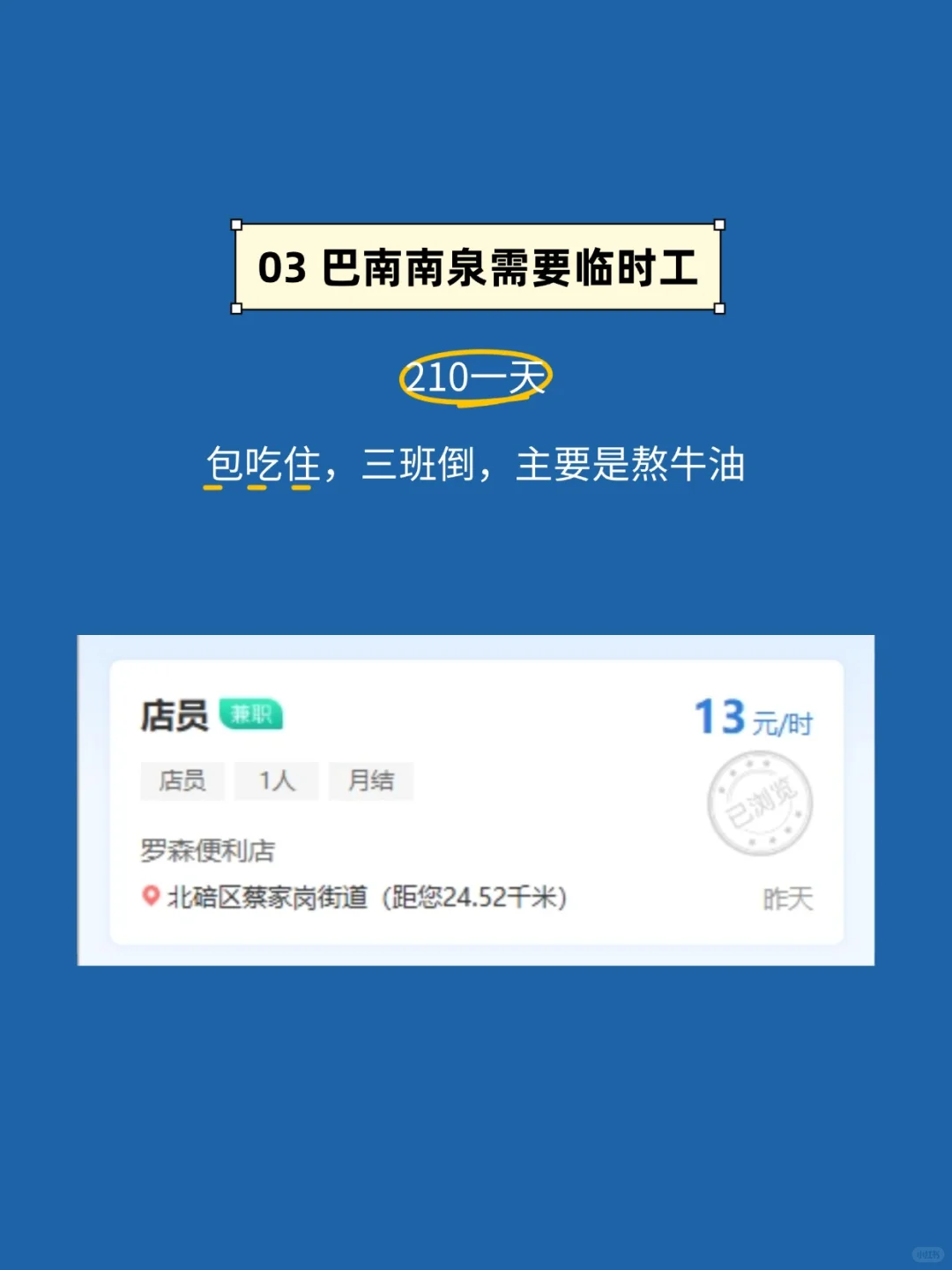 来了速聘最新兼职推荐