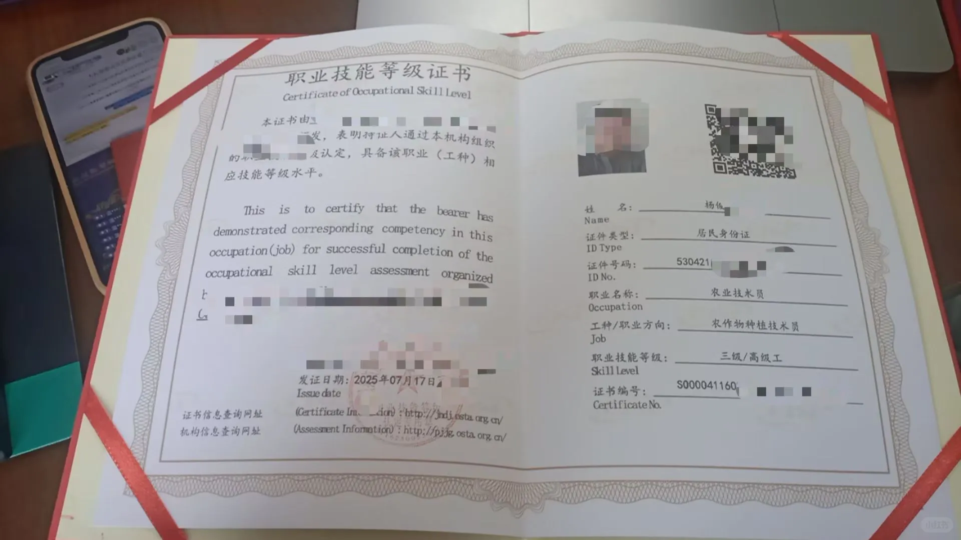 人社部职业技能等级，电工，农业技术员！