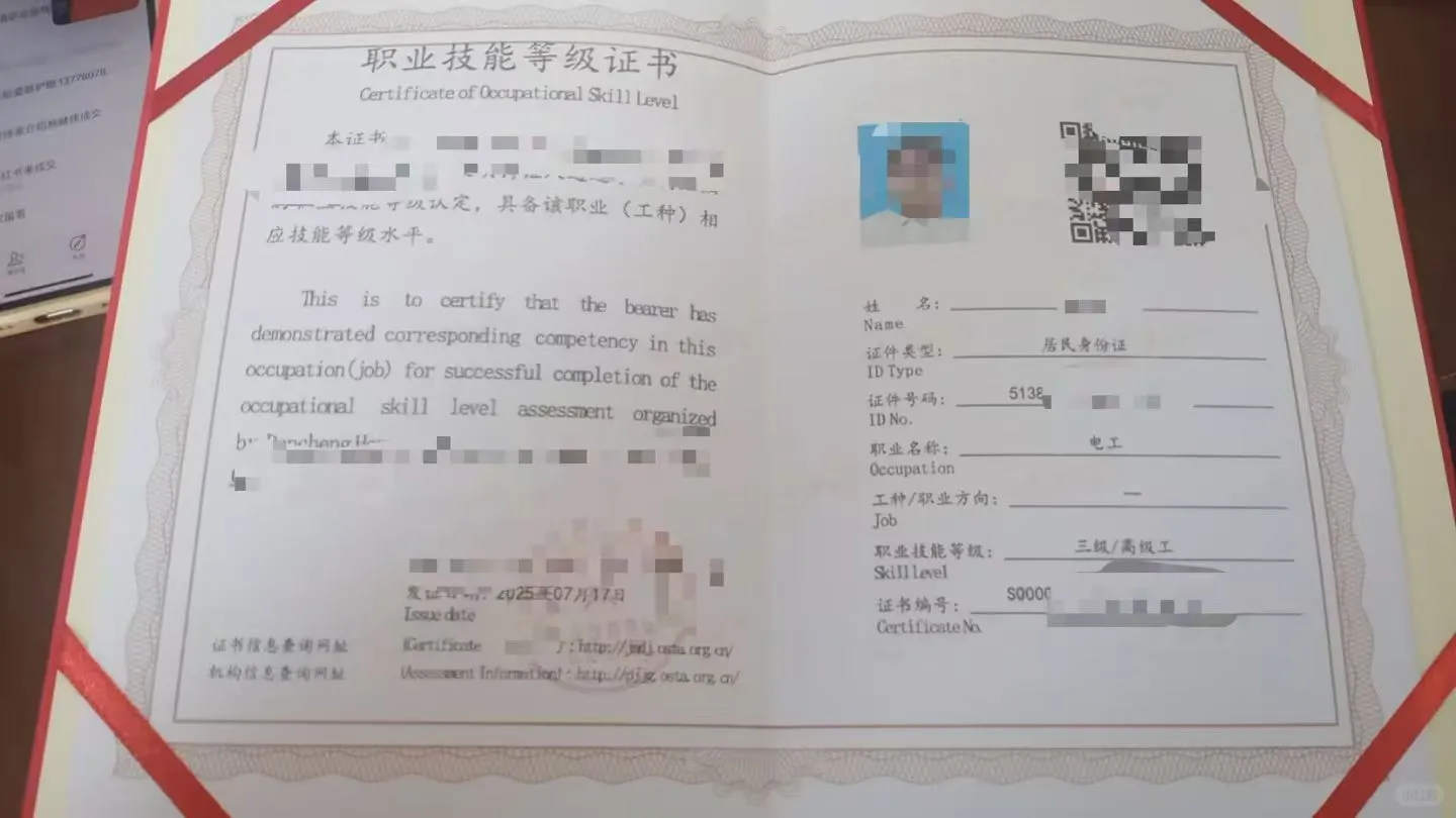 人社部职业技能等级，电工，农业技术员！