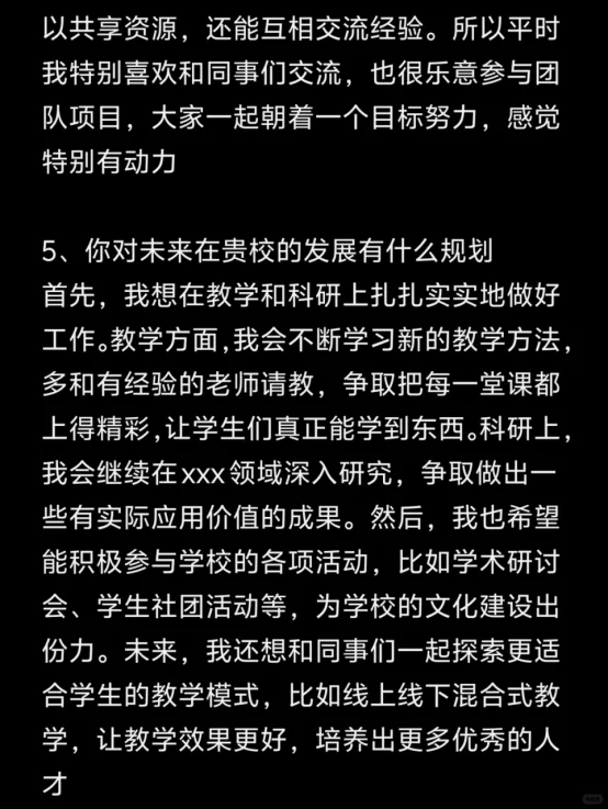 高校教师岗面试通过了，说说我的题目！