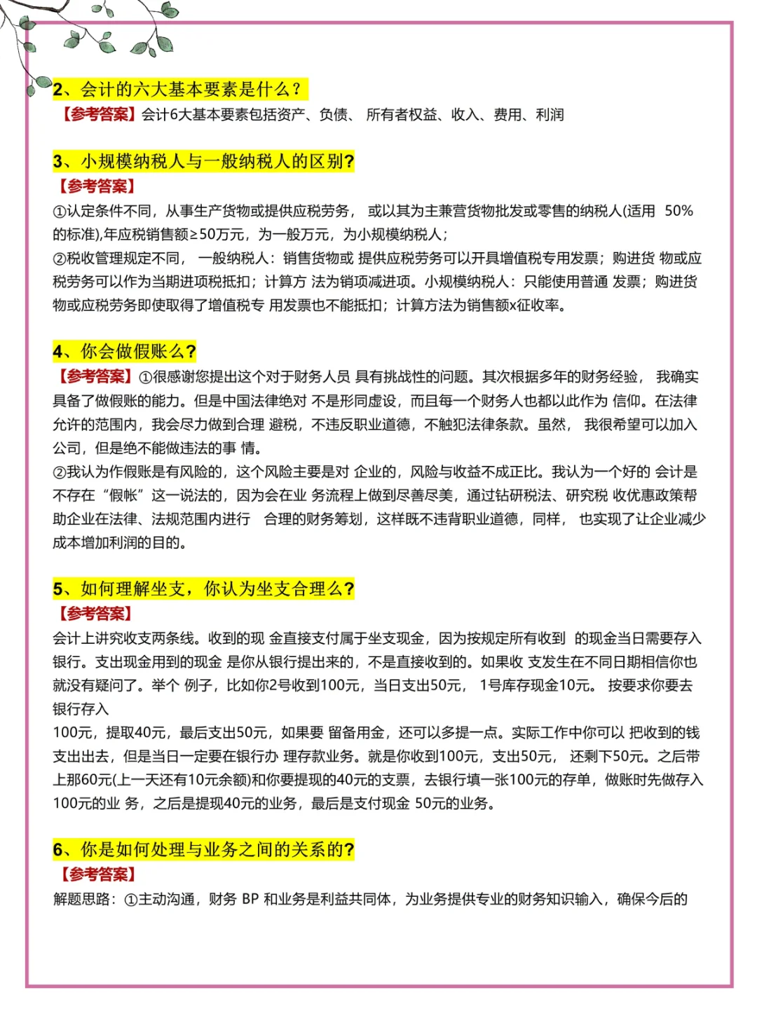 8月参加财.务面试，准备到这种程度再去?