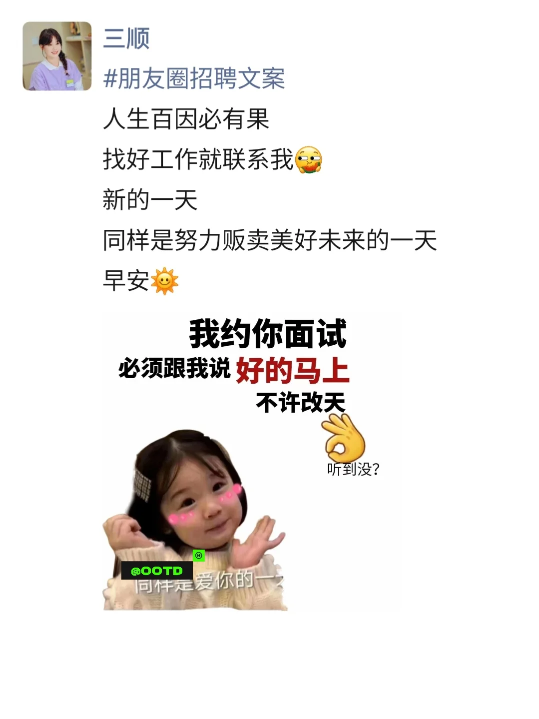 人生百因必有果，找好工作就约我?