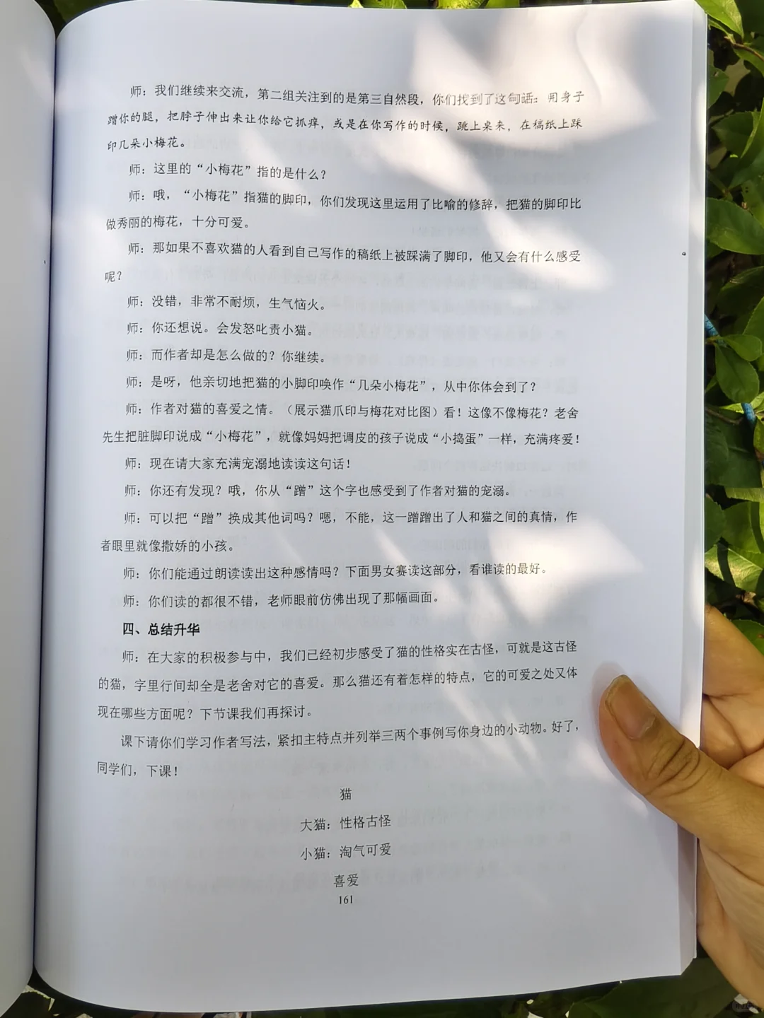 试讲怎么学？吃透课文试讲案例，面试稳了