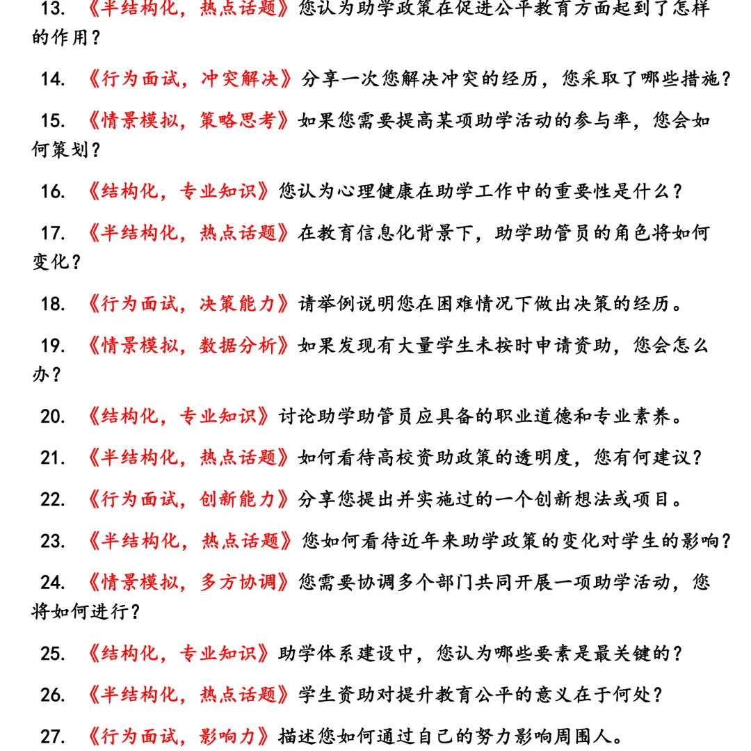达州职业技术学院助学助管员面试真题集合