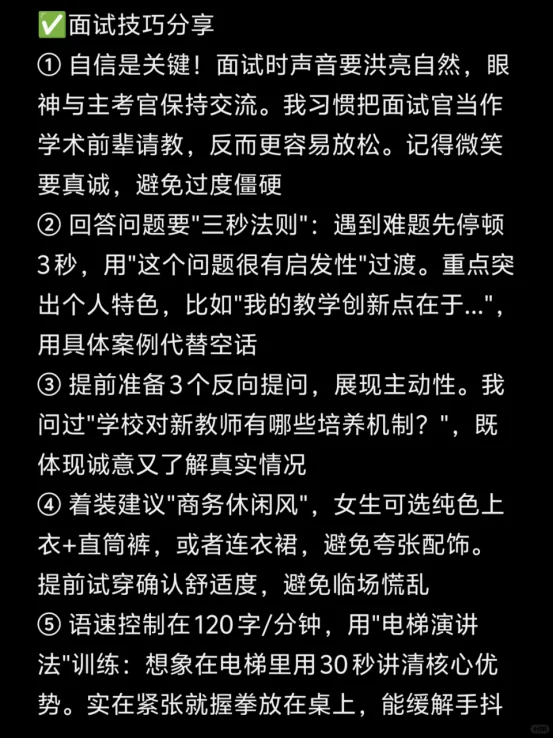 高校教师岗面试通过了，说说我的题目！