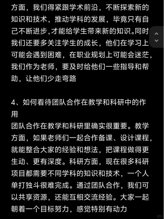 高校教师岗面试通过了，说说我的题目！