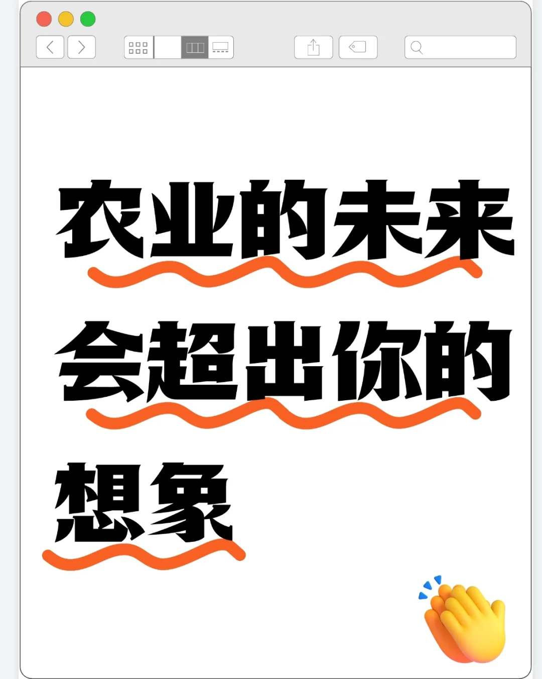 别再小瞧农硕！它已脱胎换骨，超乎你想象！