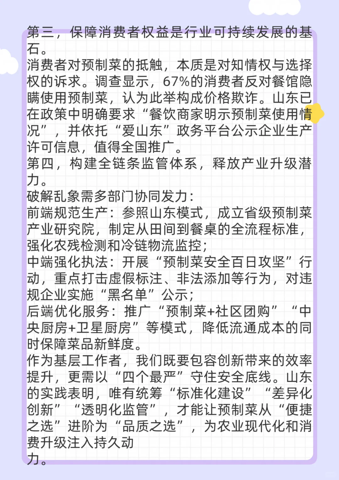 面试热点！预制菜乱象