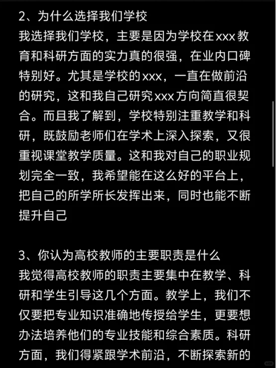 高校教师岗面试通过了，说说我的题目！
