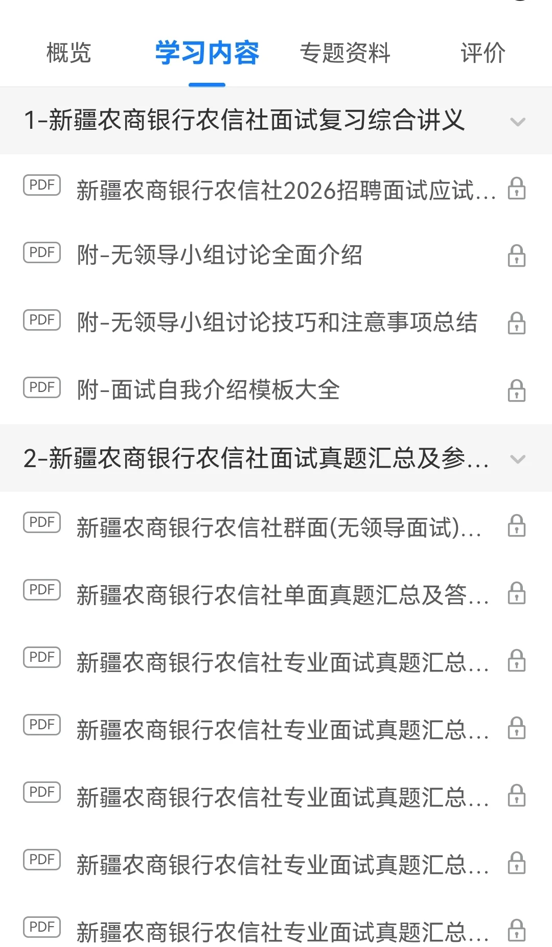 新疆农商行面试备考锁死这个网址