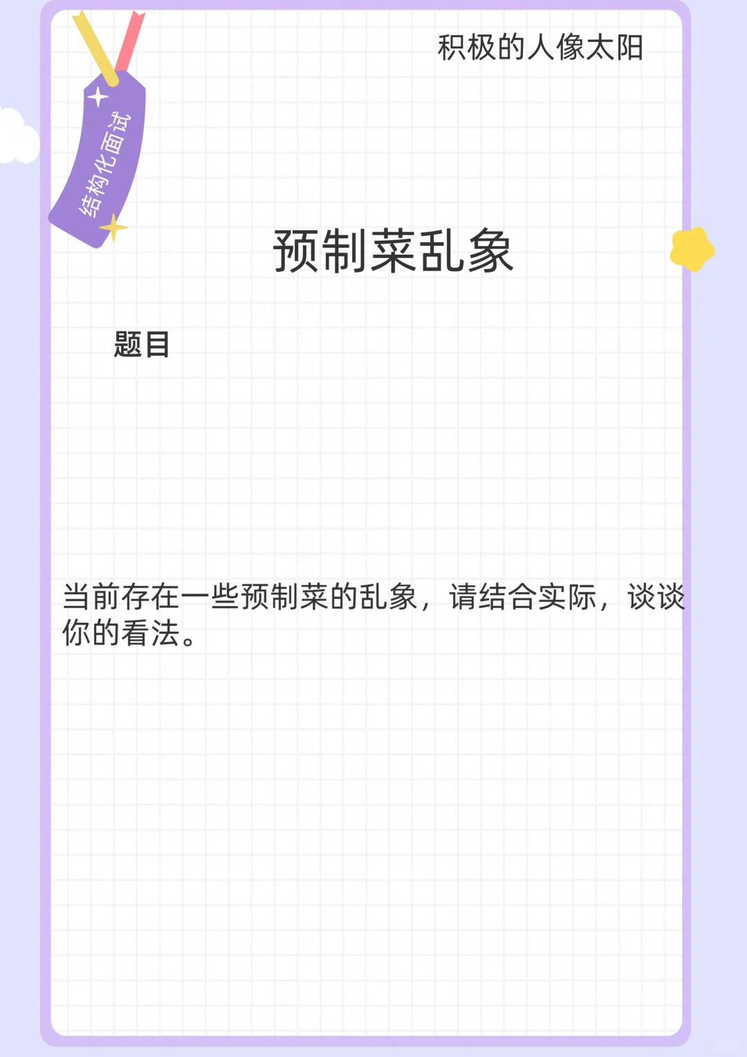 面试热点！预制菜乱象