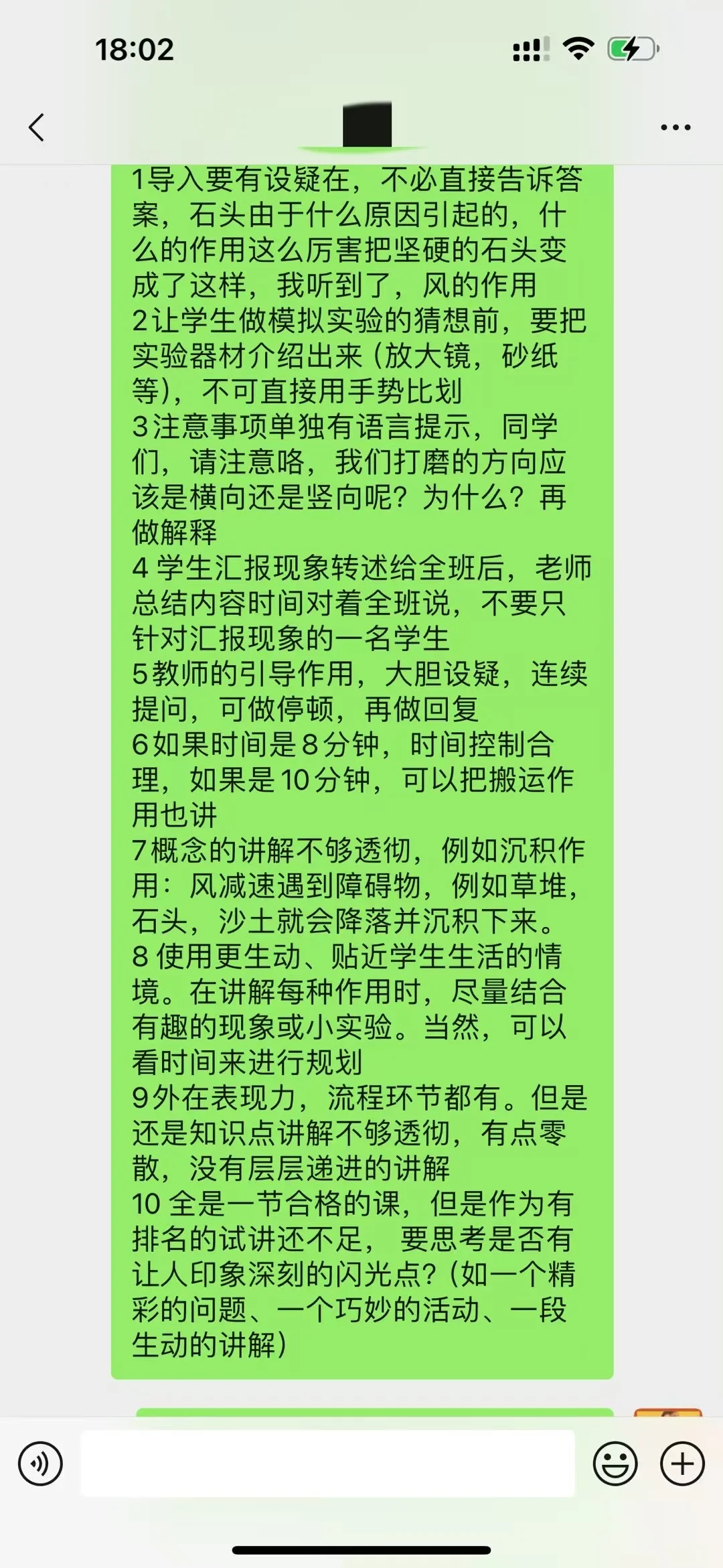 小学科学教招、特岗面试-面试点评备受好评