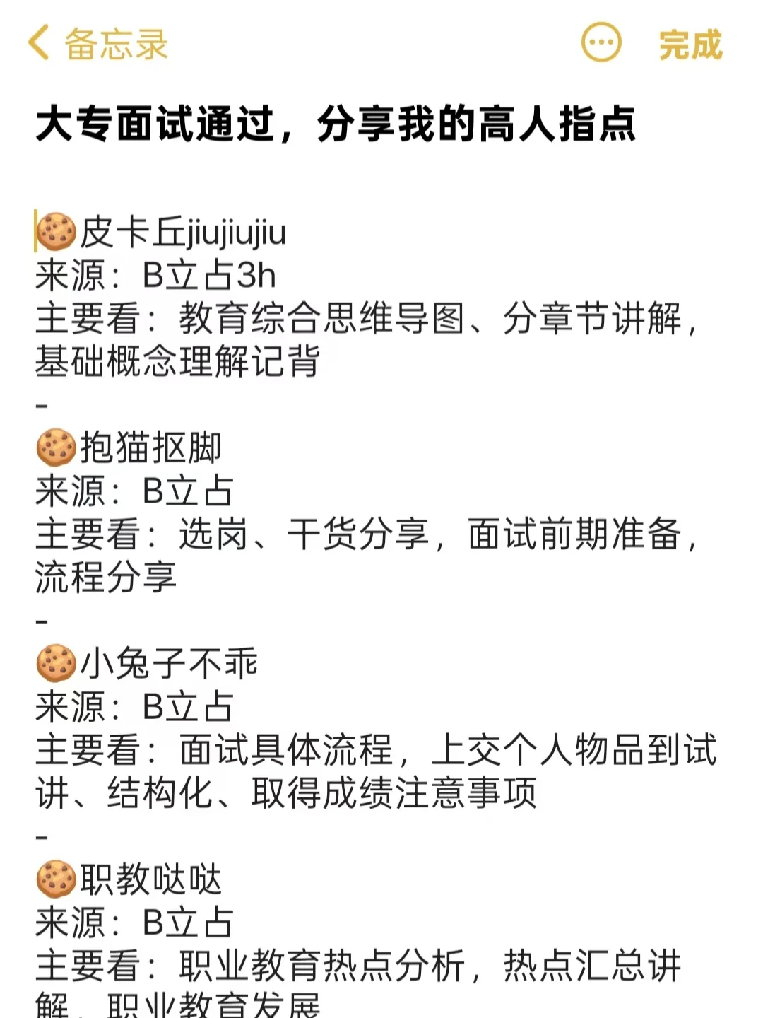 大专面试通过，分享我的高人指点