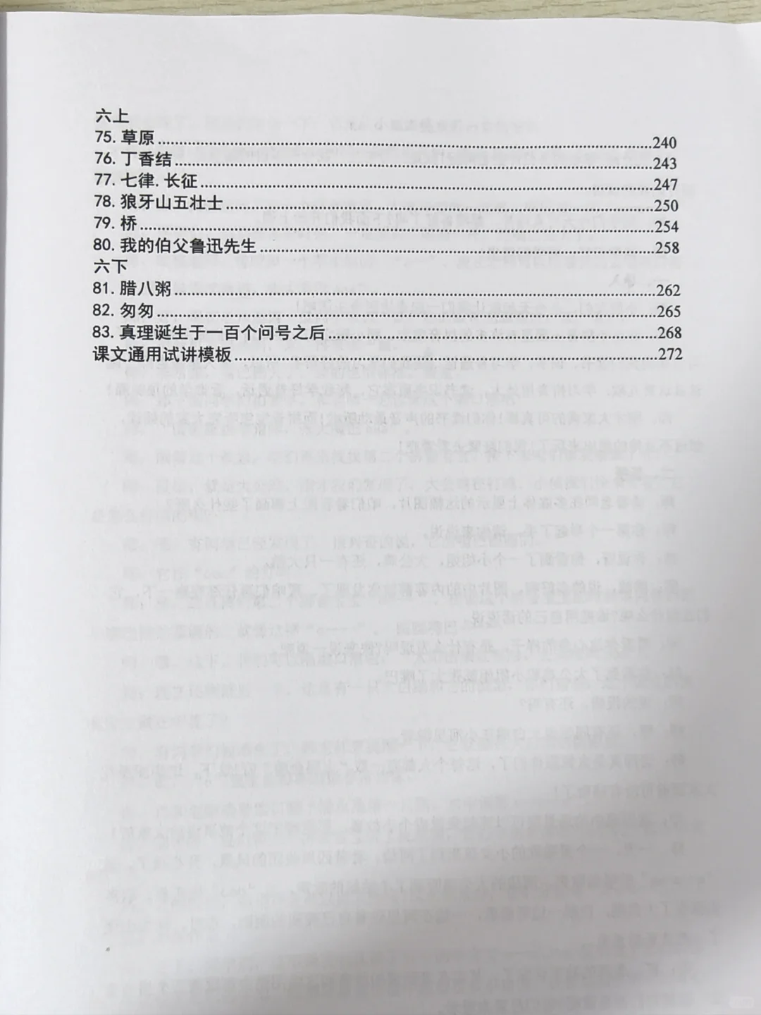 试讲怎么学？吃透课文试讲案例，面试稳了