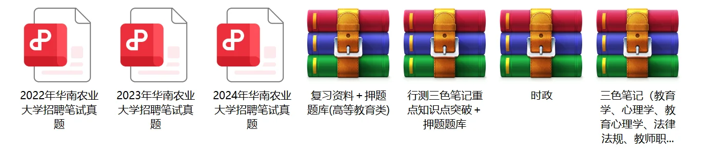华南农业大学管理岗招聘笔试真题