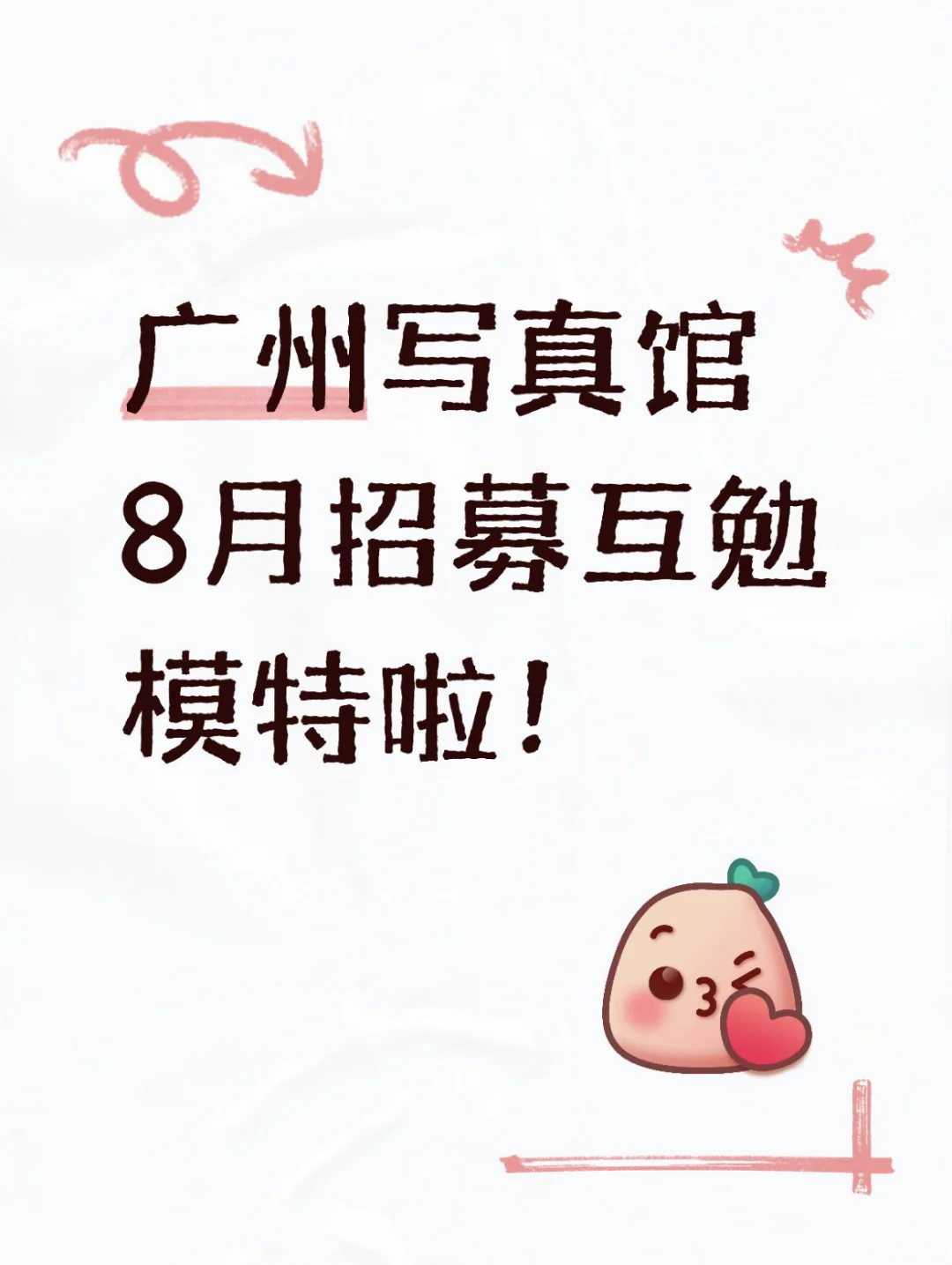 广州写真馆找互勉模特拍创作啦！