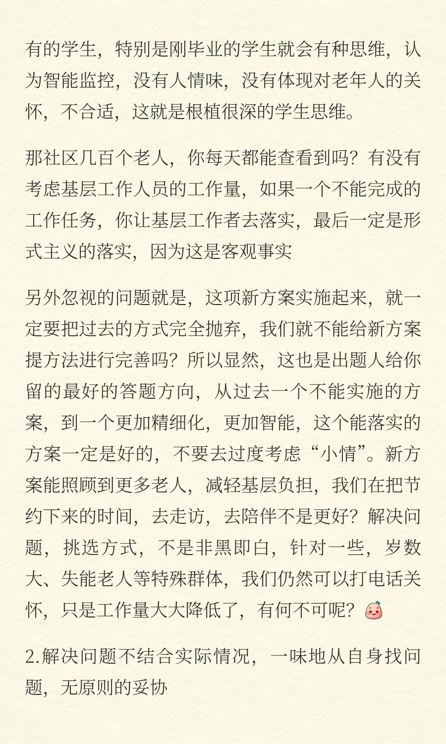 面试考试常见的误区专栏（4）