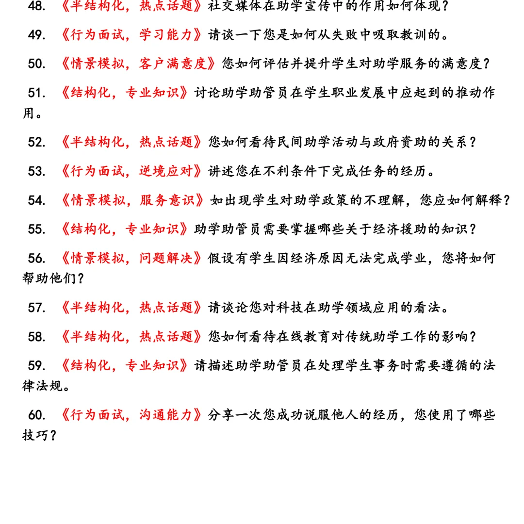达州职业技术学院助学助管员面试真题集合