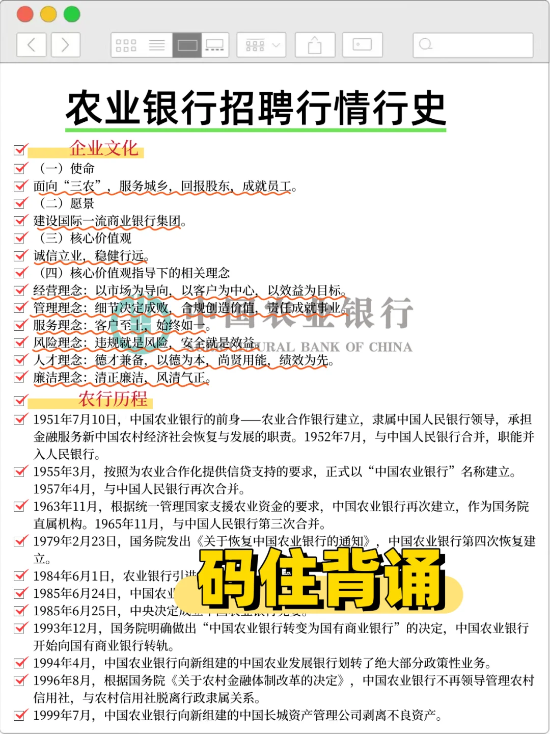 要我说，农业银行的苦只吃一次！背完稳了！