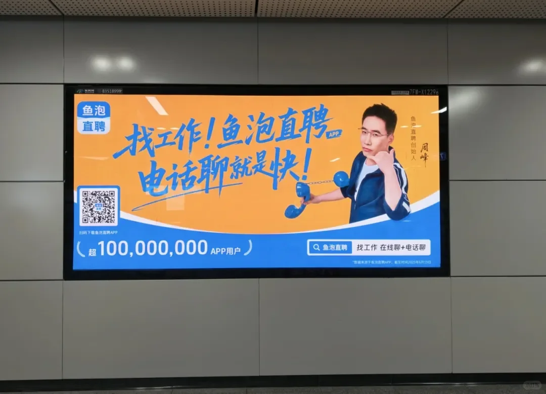 我被鱼泡直聘 “霸屏” 了！这 APP怎么样