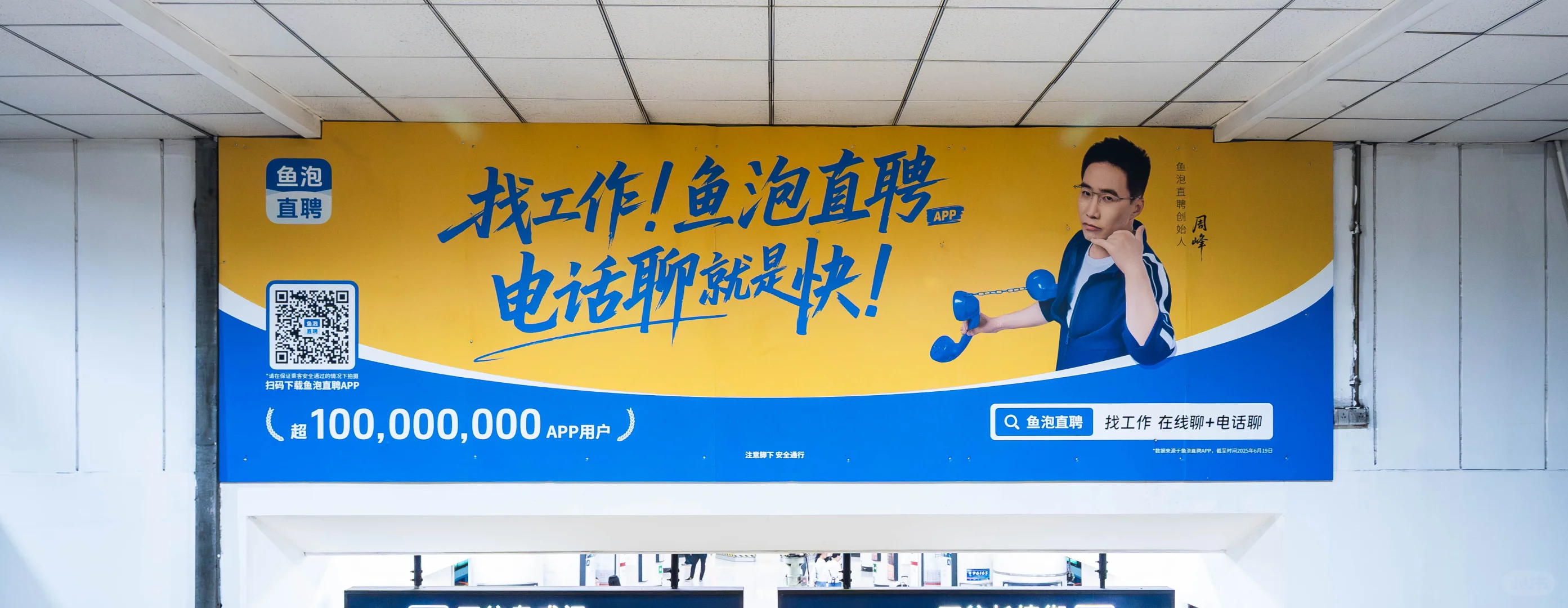 鱼泡直聘这波广告刷屏，你怎么看？