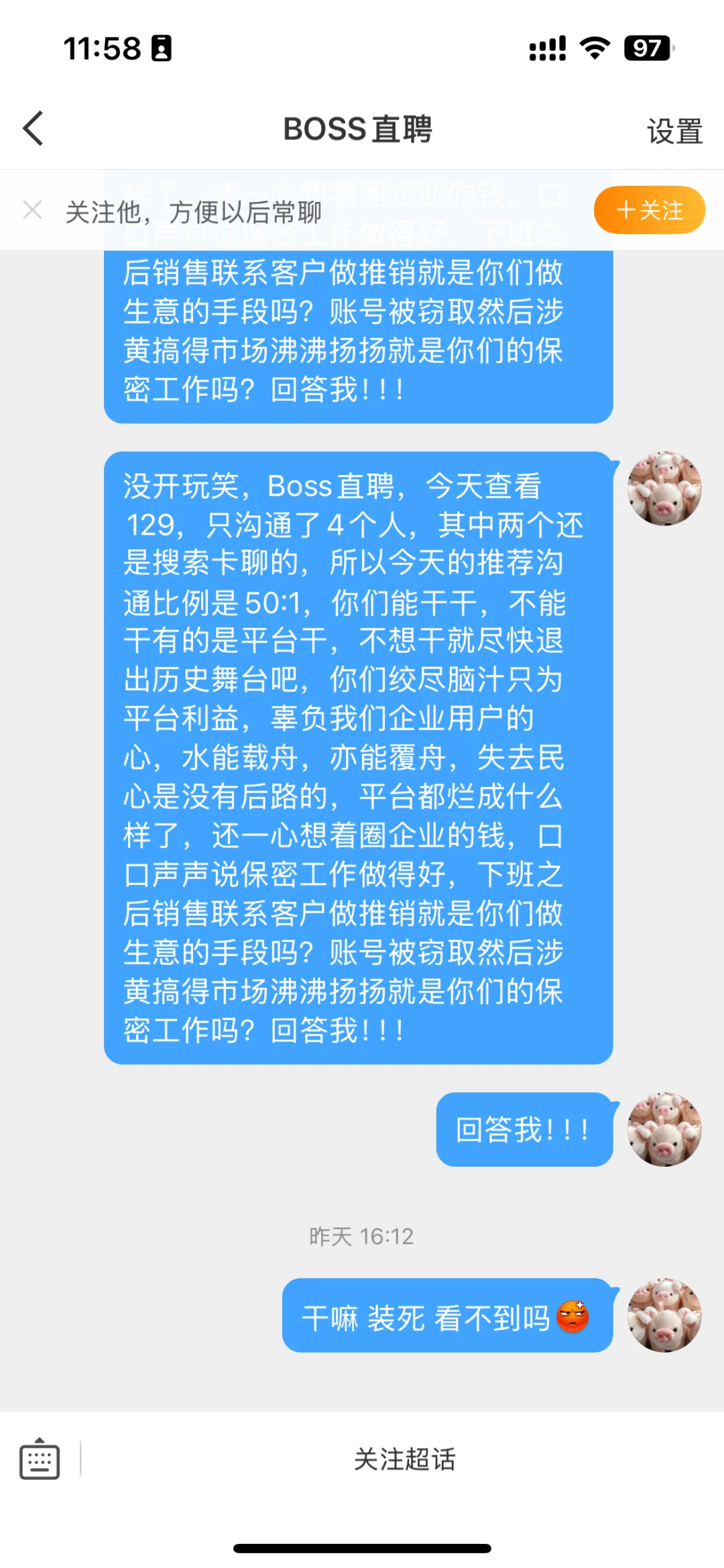 boss直聘能不能正视平台问题，别只顾着圈钱