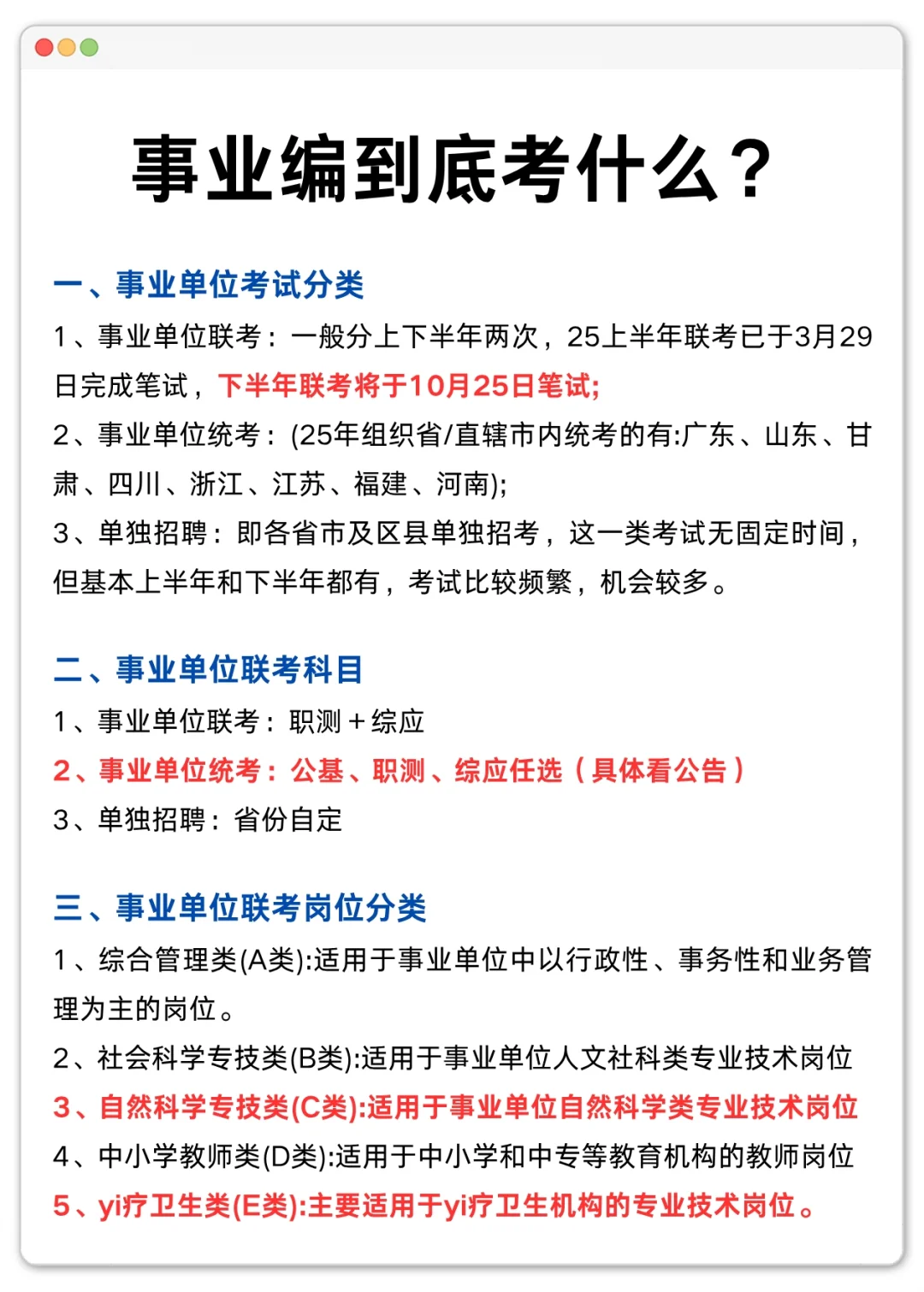 真的不要什么都不懂就备考25下事业编！